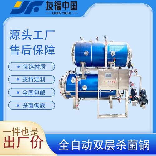 全自动双层杀菌锅大型午餐肉鱼头水果头杀菌锅玻璃杀局设备