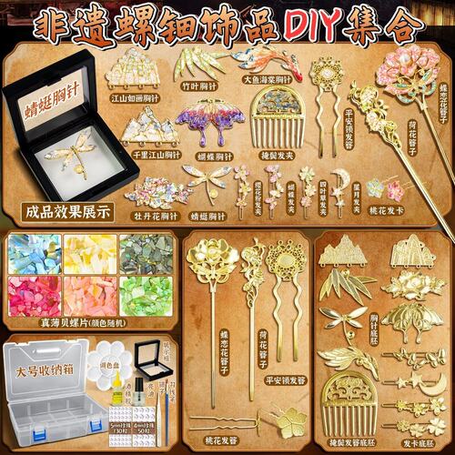 非遗螺钿手工粘贴diy制作材料包蝴蝶胸针发簪发夹饰品母亲节礼物