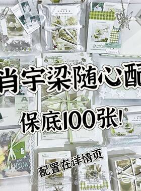 肖宇梁随心配饭制漫改小卡贴纸满天星明信片镭射书签无料谷子周边