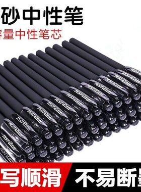 子中性笔黑色磨砂学生考试办公商务用品文具速干碳素笔笔芯0.5mm