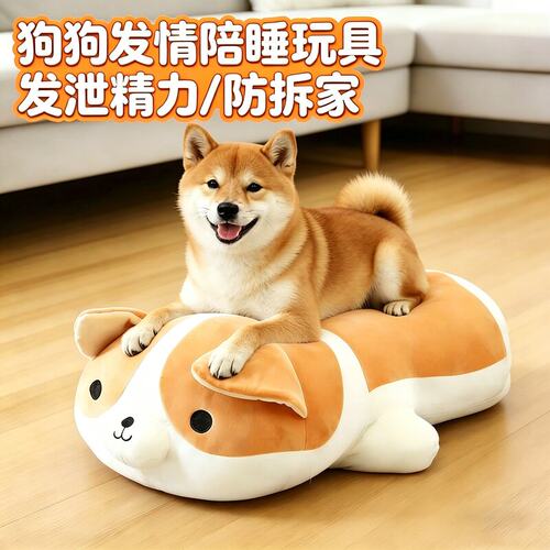 柴犬专用公狗发情交配玩具狗狗女朋友发情期发泄泻火性伴侣骑跨玩