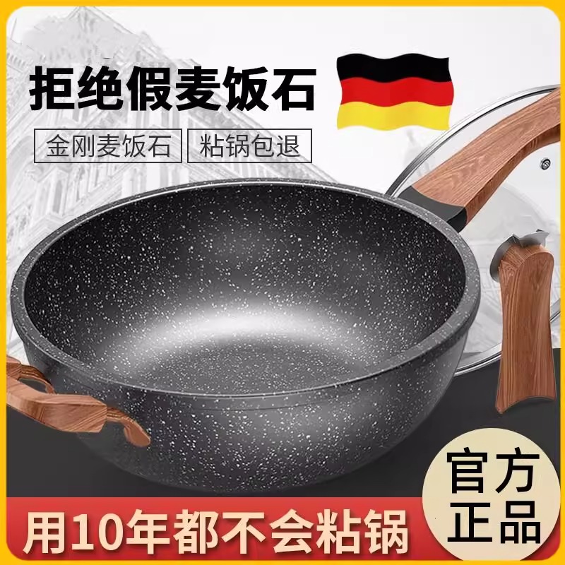 德國進口麥飯石不粘鍋炒鍋