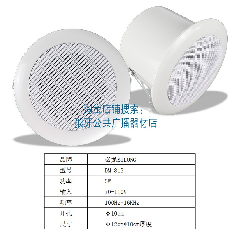 消防广播防水迷你小吸顶嵌入式暗装天花吸顶喇叭开孔10CM外径12cm