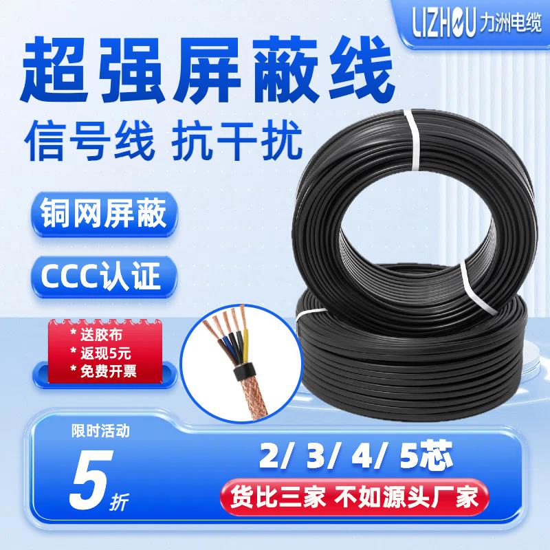 rvvp屏蔽线2 4芯双绞信号线国标四3抗干扰音频电视线0.75 1.5平方
