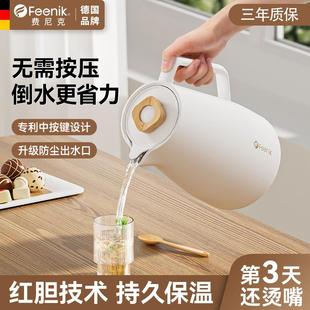 德国FEENIK保温壶家用保温水壶大容量保温瓶暖水壶学生宿舍热水瓶