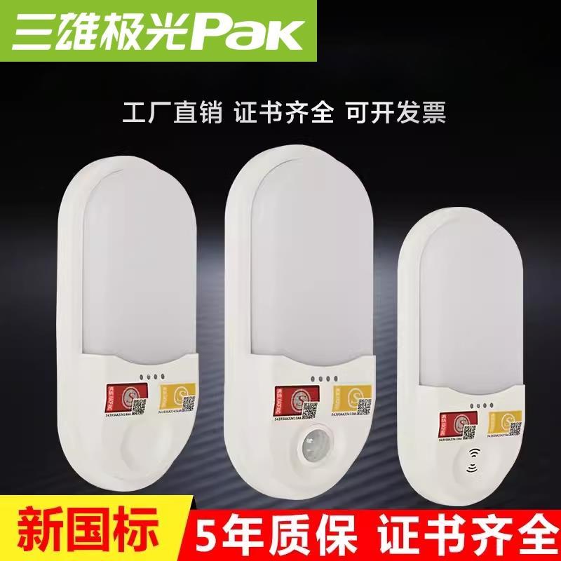 三雄极光消防应急壁灯led新国标声光控人体感应楼道疏散指示灯