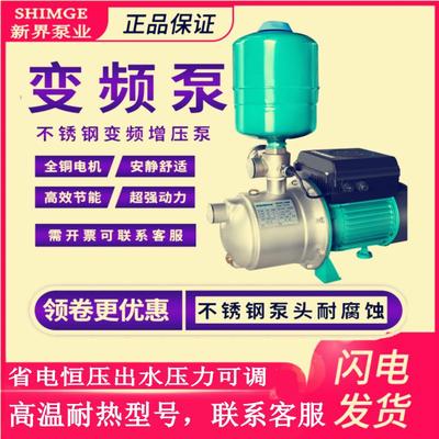 新界原装变频泵PX404E增压泵全自动不锈钢自来水管道家用热水恒压