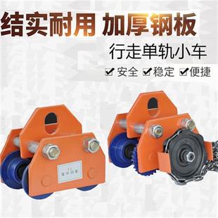 微型电动葫芦手推跑车工字钢滑车单轨 行走滑轮手拉小车猫头吊