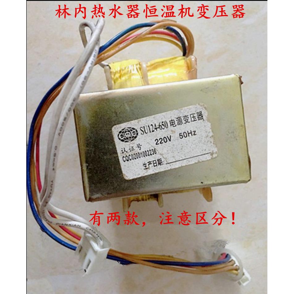拆机林内热水器电源变压器H109-707-278-SU116-650变压器原厂通用