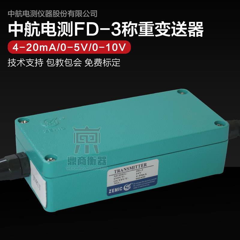 中航FD-3/重量变送器/称重传感器放大器PLC/0-5V/0-10V/4-20MA