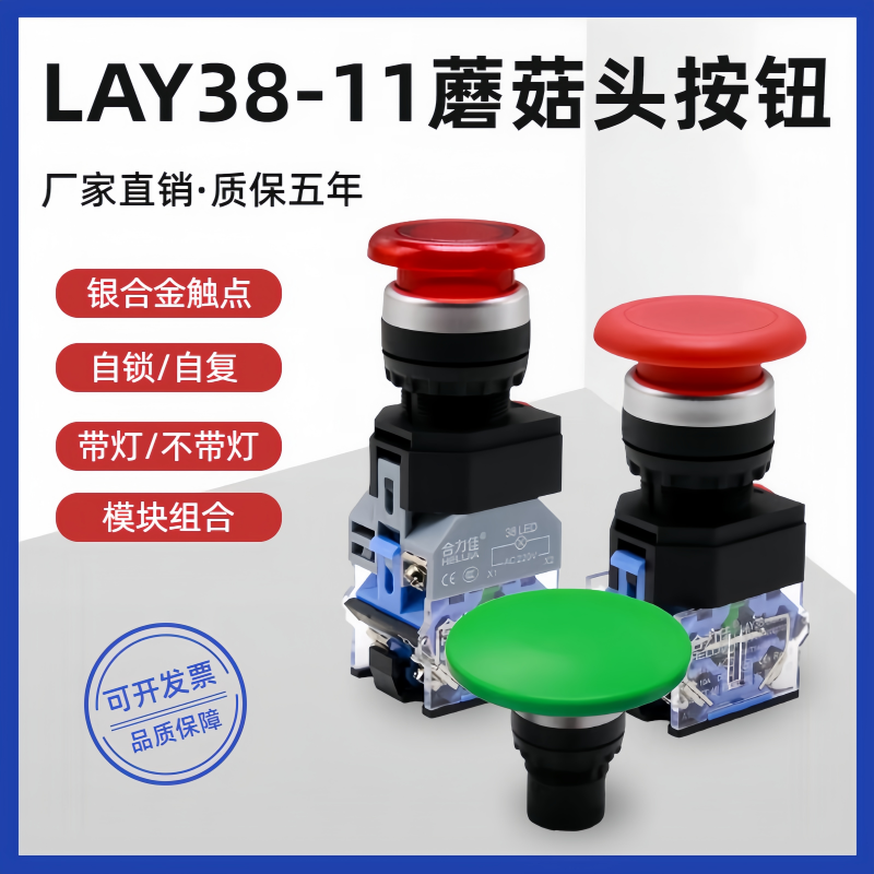 蘑菇头按钮LA38-M自复锁点动带灯