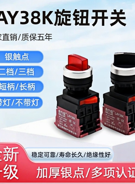 22mm带灯旋钮LAY38K/21/31二档三挡自复旋转开关免接线升级款稳定