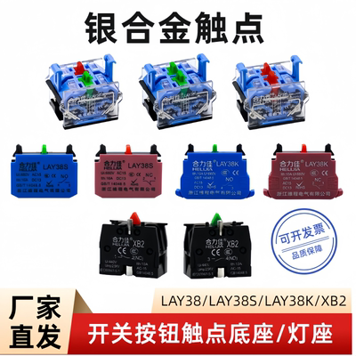 塑料按钮开关触点LAY38/XB2触底