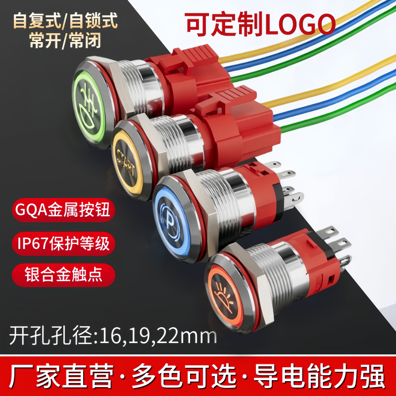 常开常闭金属按钮开关22mm防水