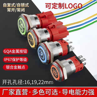 常开常闭金属按钮开关16/19/22mm自锁带光暴力风扇按钮自复位防水