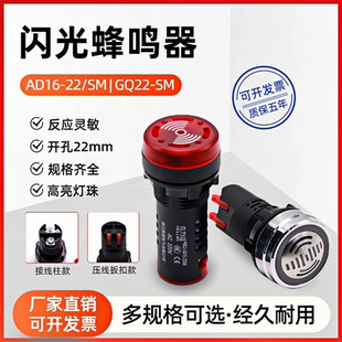 闪光灯蜂鸣器AD16-22SM高亮灯声光报警器12/24/110/220V红灯22mm