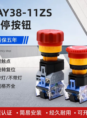 22mm蘑菇头急停按钮开关盒LAY38-11ZA紧急停自锁电源开关带灯220V