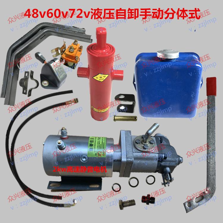 48-72v电动三轮四轮车液压自卸改装套件新式静音2kw电机
