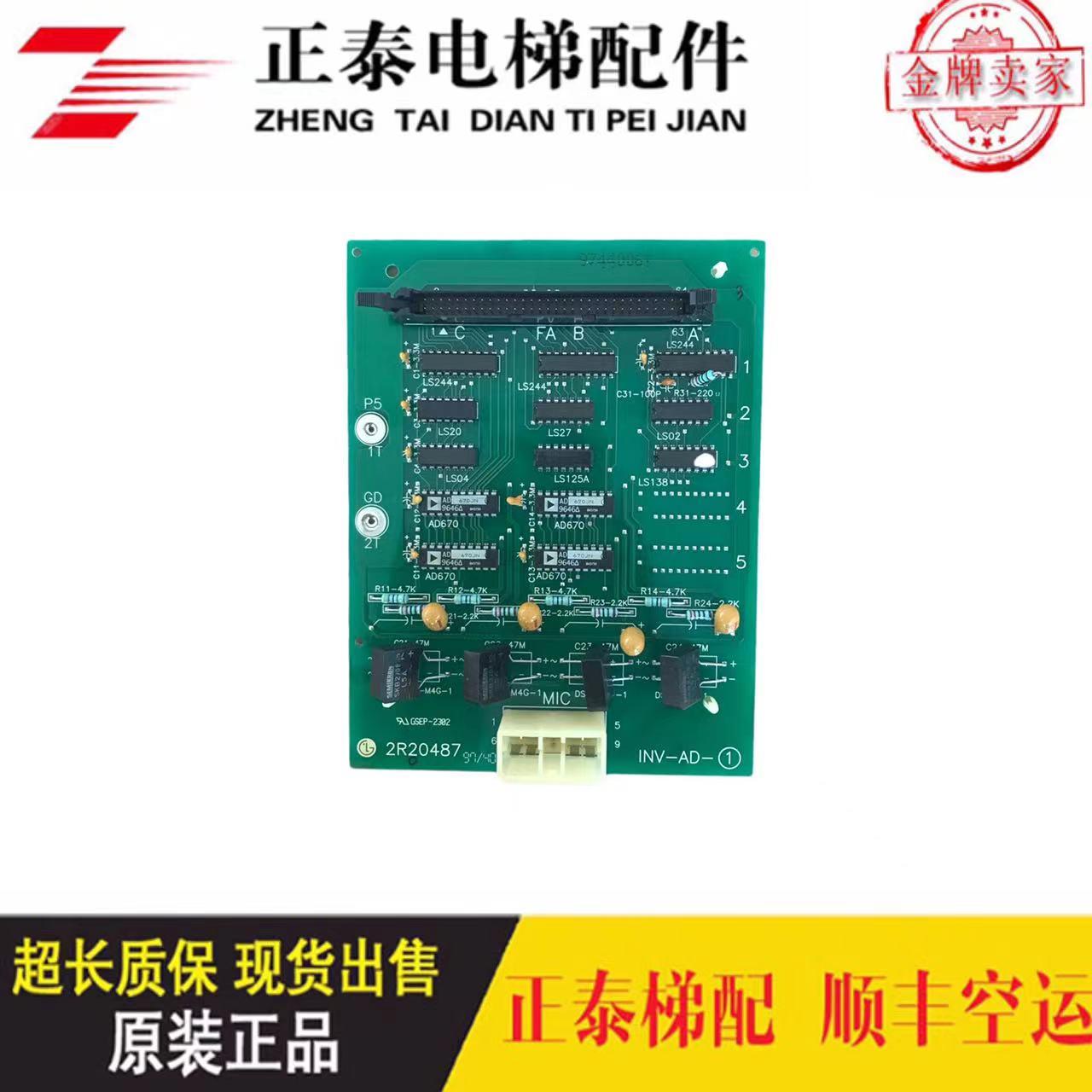 LG星玛电梯配件原装星玛插口板插件板INV-AD-1 2R20487原装现货