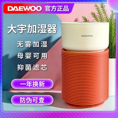 大宇无雾加湿器家用孕妇婴儿卧室小型空气净化冷蒸发式大宇加湿器