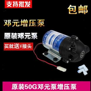 2500 包邮 50G邓元 泵家用纯水机静音增压泵隔膜水泵净水器配件TYP