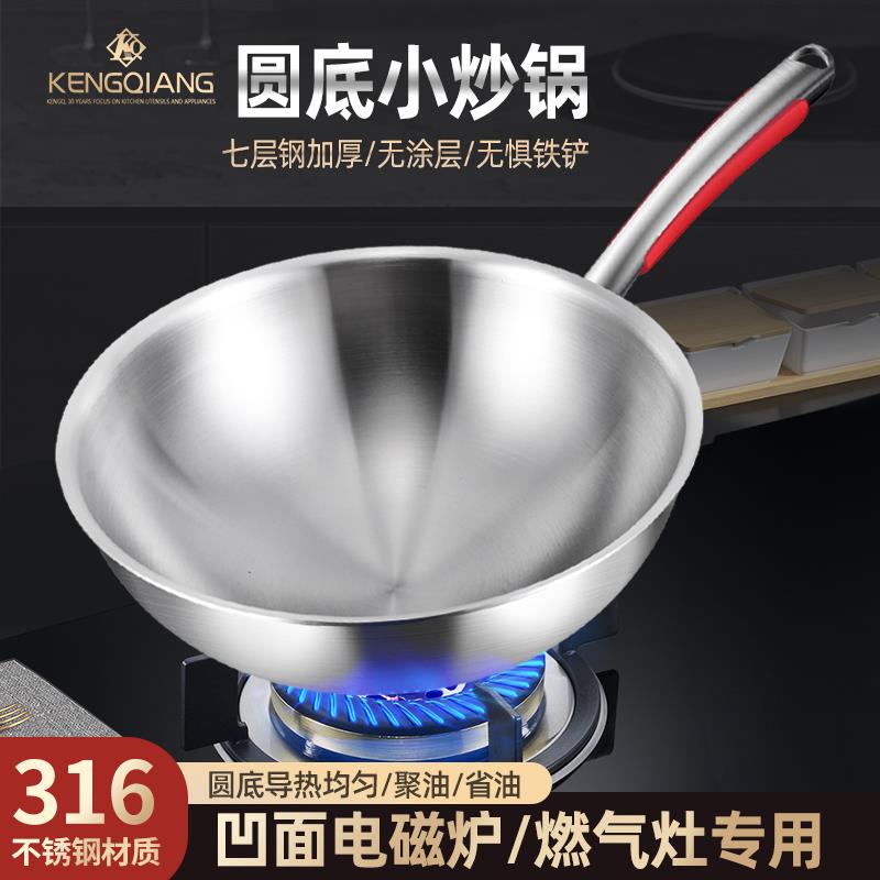 德国316不锈钢小炒锅家用无涂层不粘锅燃气专用圆底炒菜锅一人食
