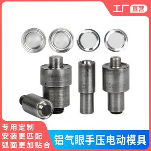 金属铝质气眼扣手压电动模具空心铆钉打扣机磨具遮阳网篷布沙滩椅