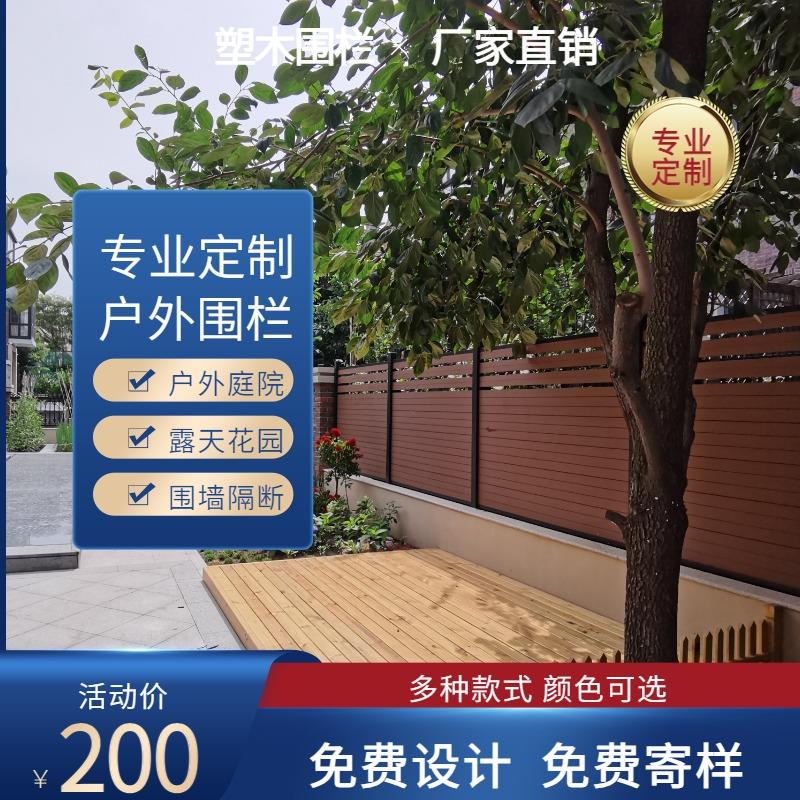 塑木围栏户外庭院花园防腐木板栅栏室外露台阳台护栏别墅围墙篱笆