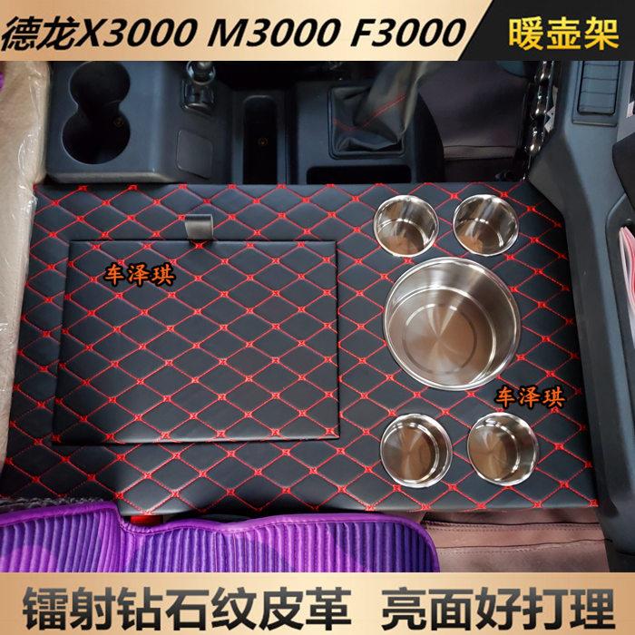 大货车陕汽德龙X3000X5000L3000M3000S暖壶架专用暖水瓶架水杯座
