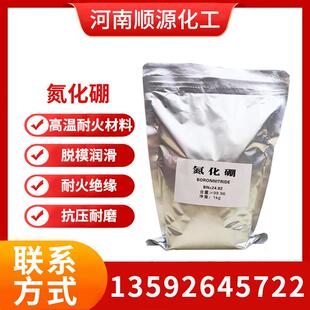 包邮 六方氮化硼 脱模剂氮化硼粉 氮化硼粉 特级氮化硼
