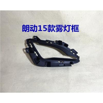 适用现代朗动雾灯罩14 15款朗动前雾灯框架前保险杠灯边框外饰板