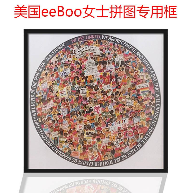 美国eeBoo女权拼图框500片1000片拼图裱框女士主义专属拼图相框