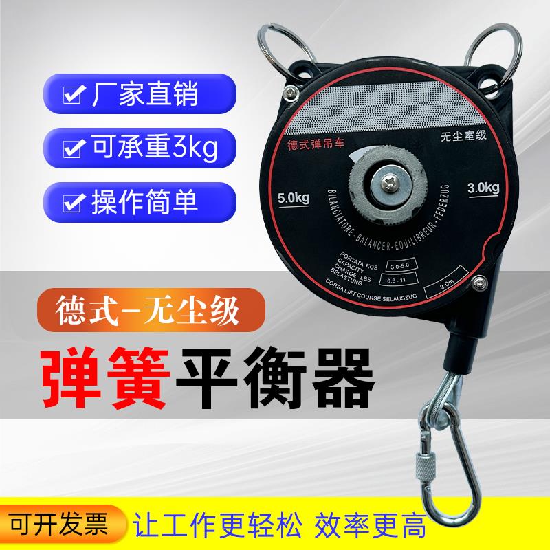 德式弹吊车IPUDA艾普达SB-1-5kg伸缩全包加长无尘室级弹簧平衡器