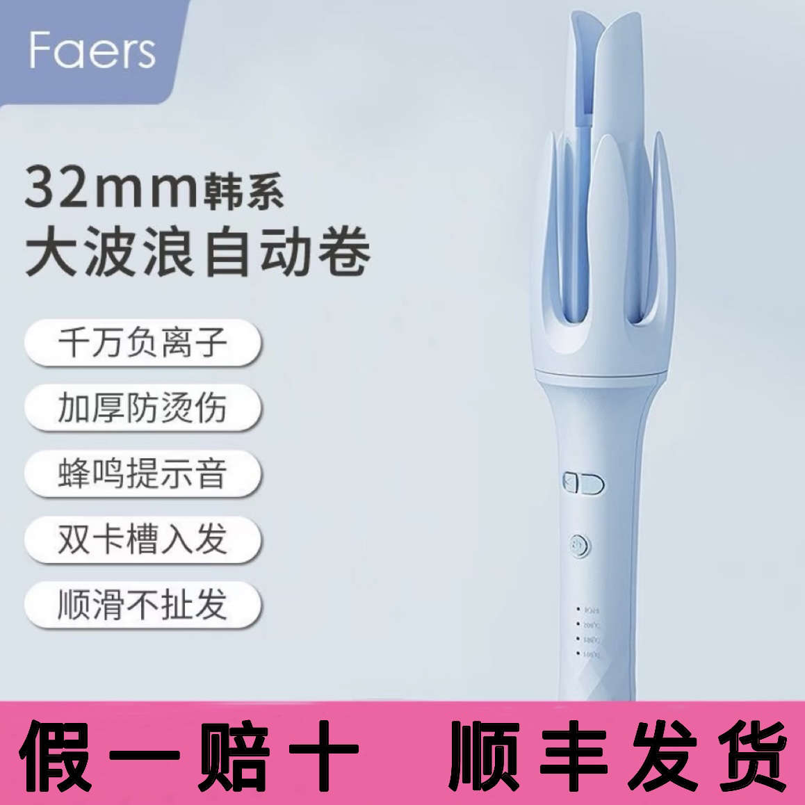 Faers双凹槽3228MM大卷负离子自动卷发棒提示音不伤发大波浪宿舍