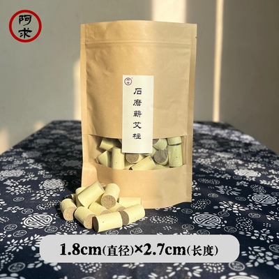 阿求1.8cm石磨蕲春艾柱艾灸条柱短纯艾草叶三年陈家用正品