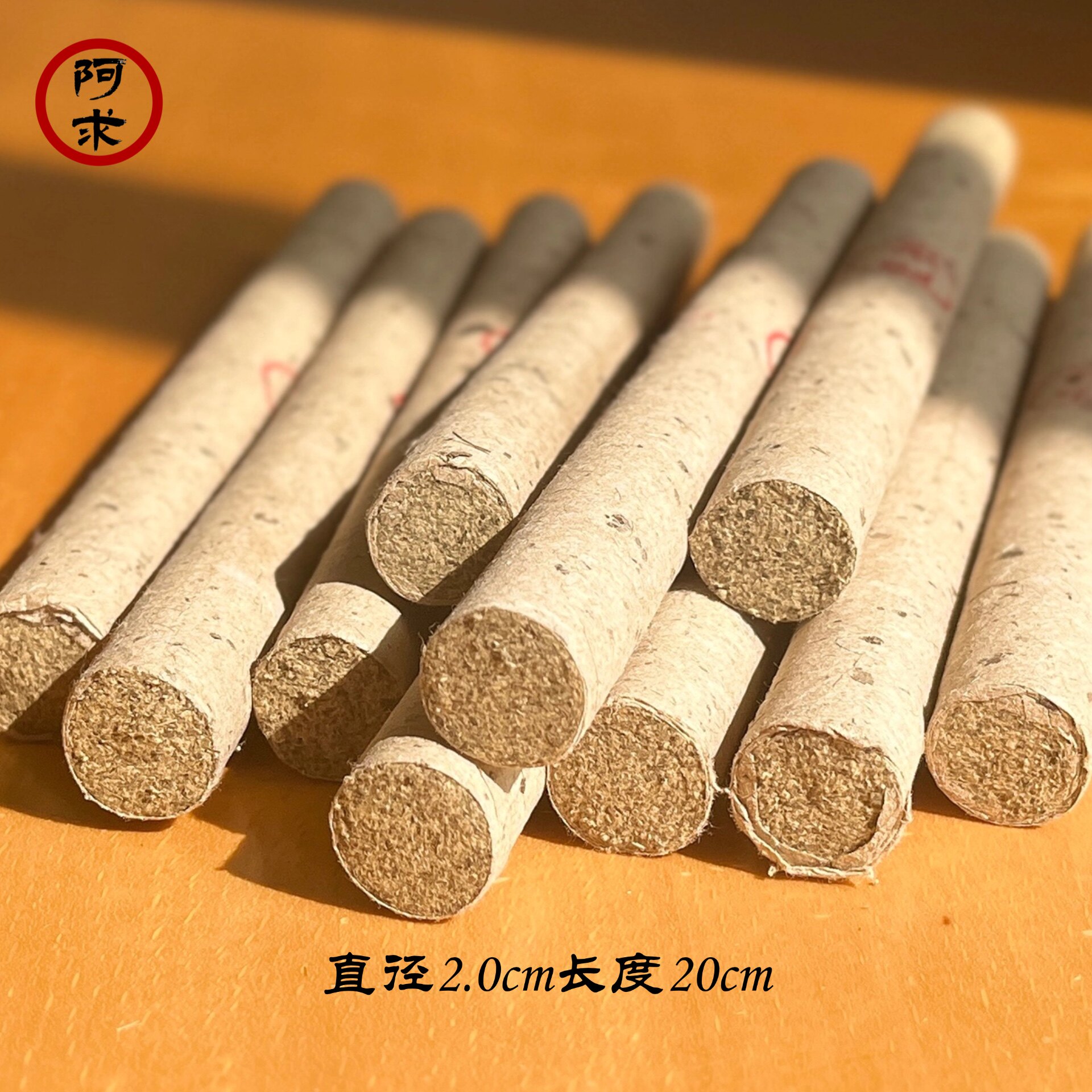 阿求2.0cm三年陈石磨蕲艾条