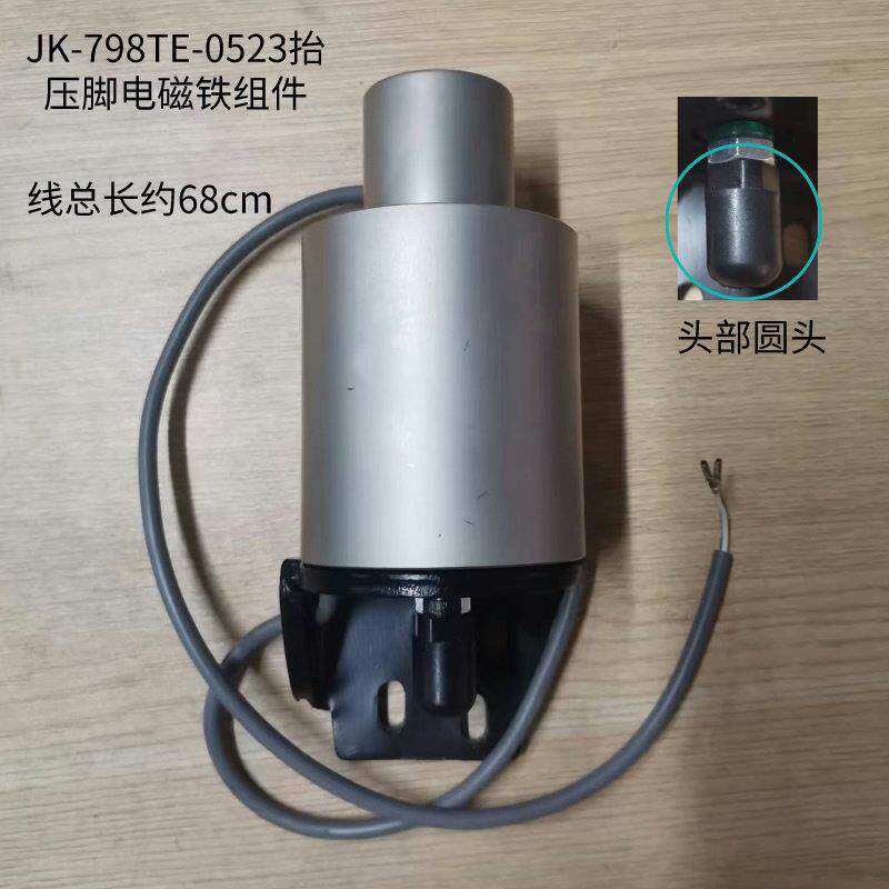 拷边机C3C4 C5C6 B5B6 798抬压脚电磁铁 杰克原装包缝机锁边机