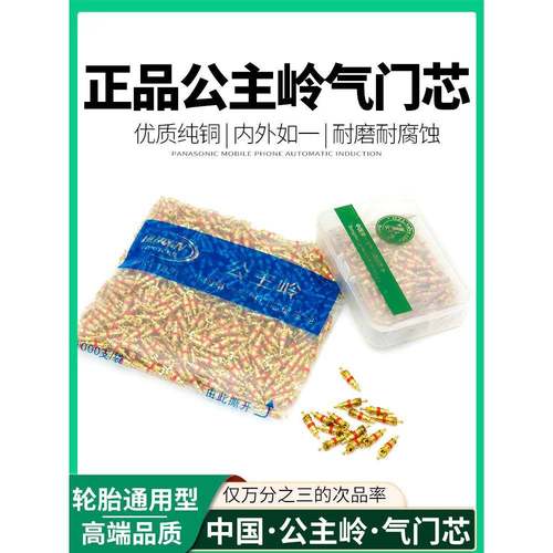 公主岭轮胎气门芯纯铜气门针扳手钥匙电动自行车摩汽车真空胎嘴