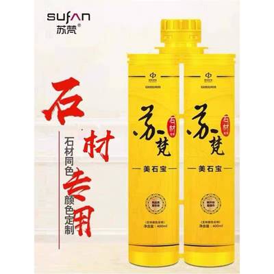 苏梵美石宝勾缝剂美缝剂石材补缝胶防水专用石材同色收口封边胶