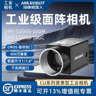 GC网口ccd 10GM 海康威视机器人工业视觉相机高速摄像机MV CU060