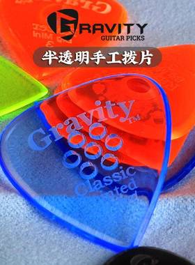 美产Gravity吉他拨片半透明电贝司重力速弹防滑弹片耐磨手工Picks