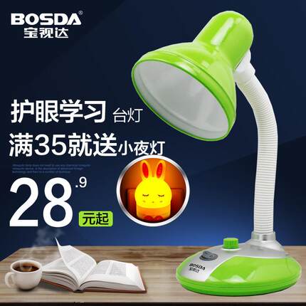 宝视达led护眼台灯 调光书桌阅读灯大小学生学习灯卧室床头灯六一