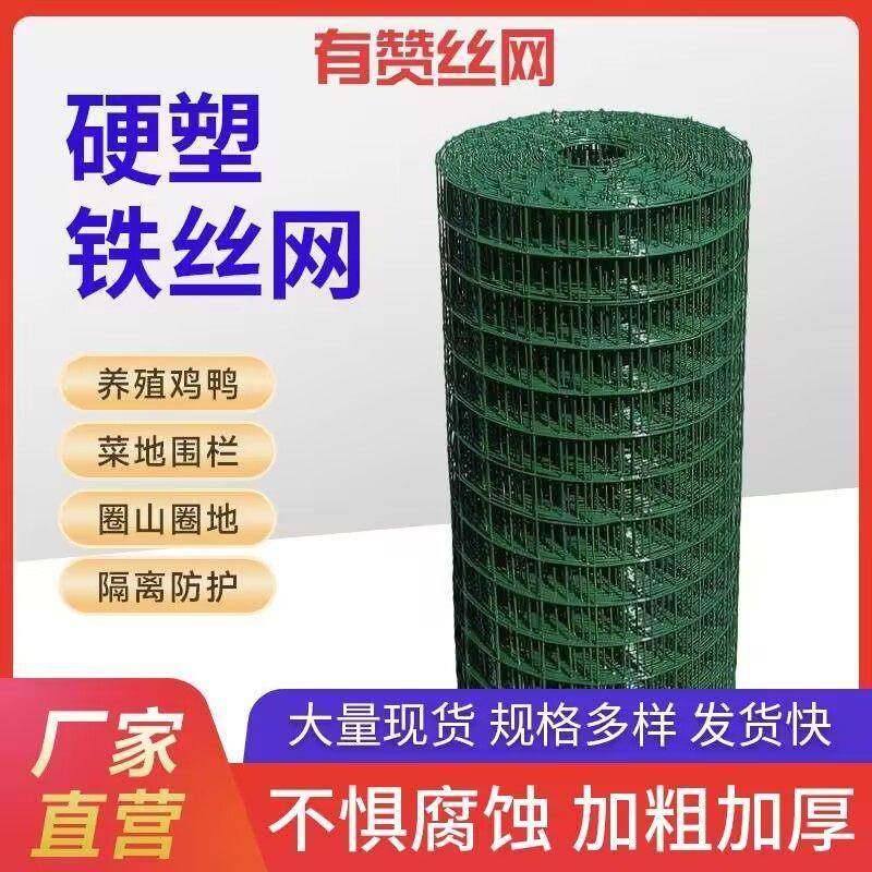 硬塑铁丝网荷兰网围栏网养殖网养鸡网栅栏网格防护网护栏网隔离网