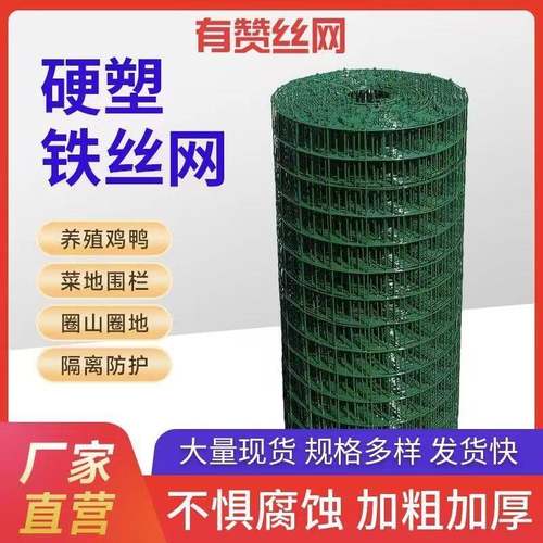 硬塑铁丝网荷兰网围栏网养殖网养鸡网栅栏网格防护网护栏网隔离网