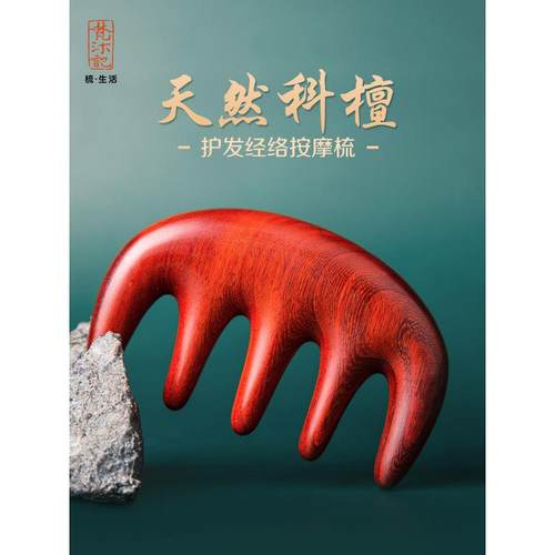 梵沐记五齿头皮按摩梳檀木紫光檀头部经络梳绿檀经络木梳紫檀头疗