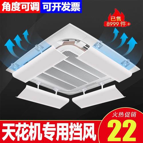 中央空调挡风板办公室吸顶机导风天花机遮风板导风罩防直吹挡冷风