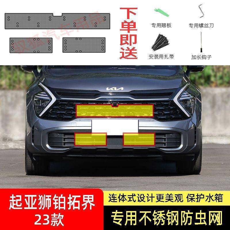 23款KIA狮铂拓界防虫网水箱防护网不锈钢防尘专用防蚊防柳絮网中,汽车用品/电子/清洗/改装,汽车防虫网,淘宝优惠券,粉丝福利购,淘宝优惠卷