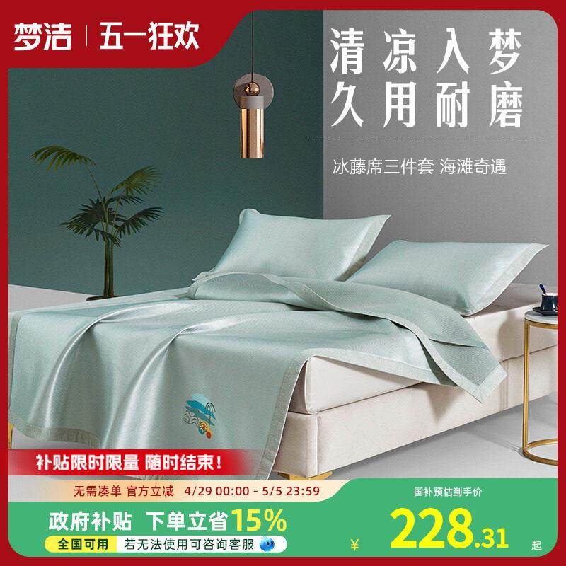 梦洁家纺冰丝凉席夏季抗三件套学生宿舍单人凉感夏天床单床笠席子,床上用品,冰丝席,淘宝优惠券,粉丝福利购,淘宝优惠卷