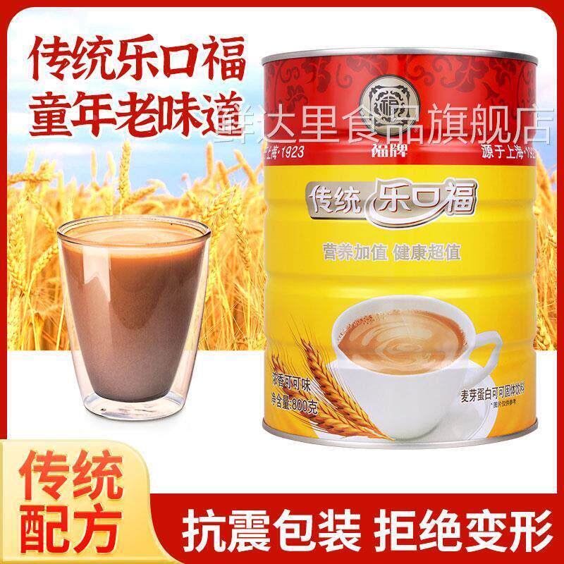 福牌传统乐口福老牌子装怀旧可可粉麦芽固体蛋白饮料官方旗舰店