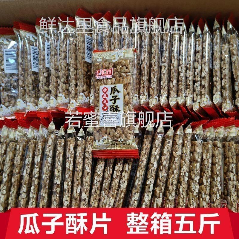 瓜子酥片瓜子仁糖饼瓜子葵花籽仁饼干花生芝麻糖酥片整箱休闲零食